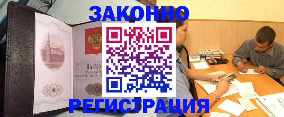 прописка гарантия в Знаменске